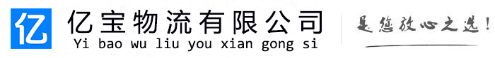 林芝亿宝物流运输公司